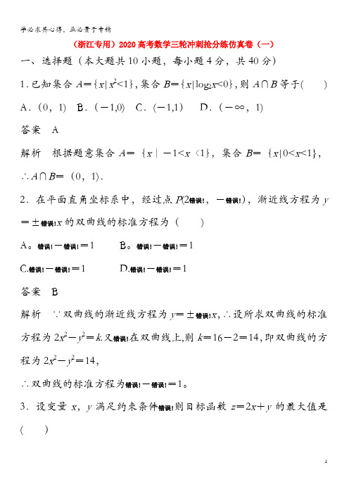 2020高考数学三轮冲刺抢分练仿真卷(一)