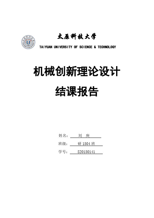 机械创新设计及其技术