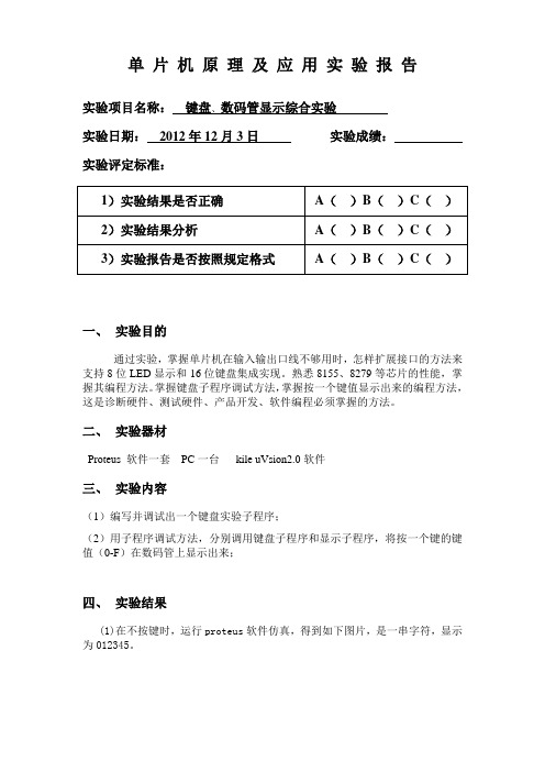 4-键盘、数码管显示综合实验