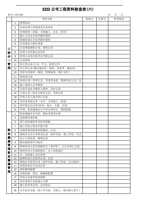 工程资料检查表