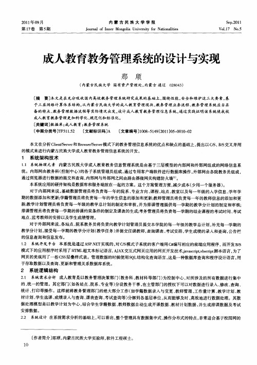 成人教育教务管理系统的设计与实现