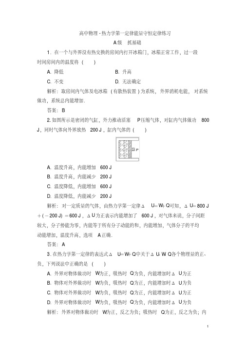 高中物理-热力学第一定律能量守恒定律练习