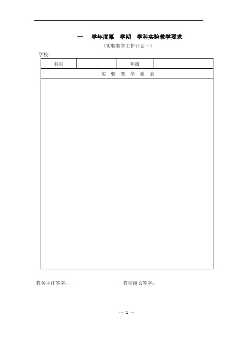 贵州省普及中小学实验教学标准及评估验收办法(试行)