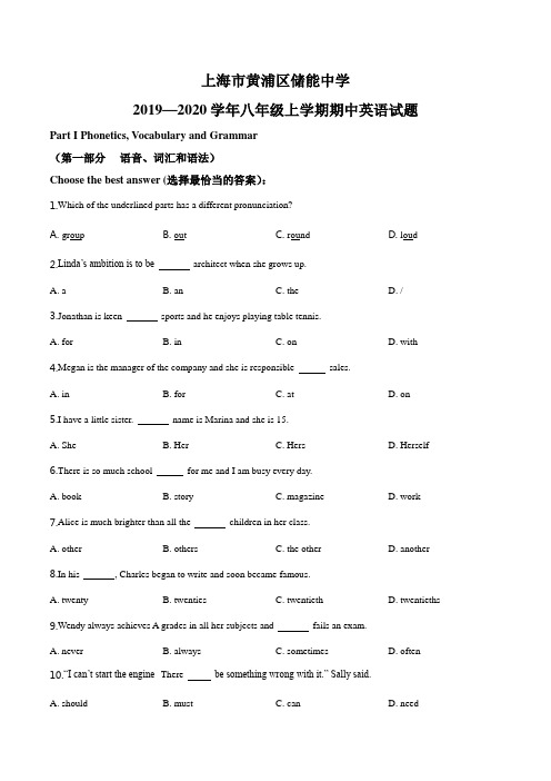 上海市黄浦区储能中学2019—2020学年八年级上学期期中考试英语试卷含详解