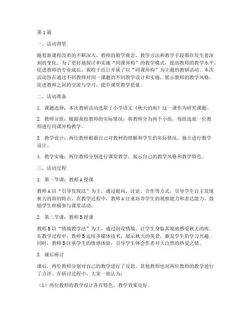 同课异构主题_教研活动(3篇)