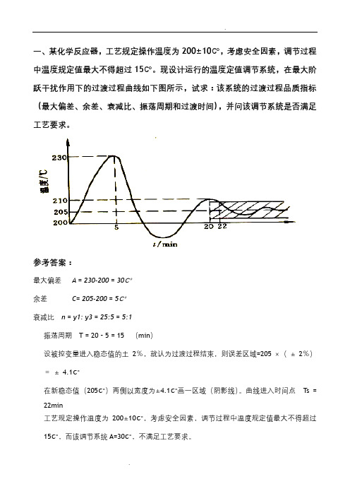 过程控制系统与仪表习题答案