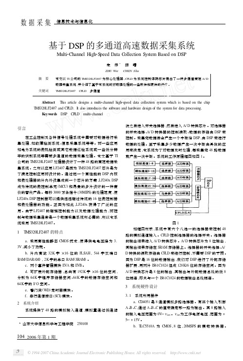 基于DSP的多通道高速数据采集系统