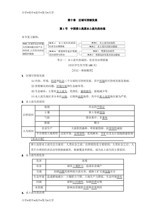 配套K122019版高考地理一轮复习中图版文档：第10章 第1节 中国黄土高原水土流失的治理 Wor