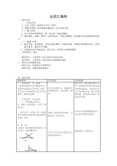 《认识三角形》教案 (公开课)2022年(8)