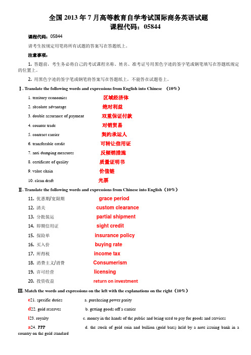 自学考试国际商务英语历年真题及答案(2006年4月—2013年7月)