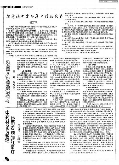 中药材GAP栽培使用农药的红绿灯