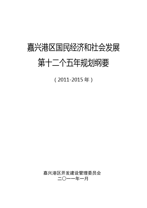 嘉兴港区国民经济和社会发展