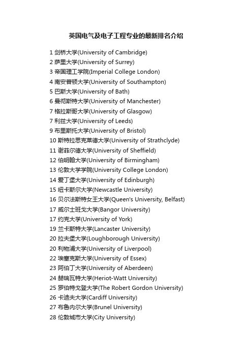 英国电气及电子工程专业的最新排名介绍