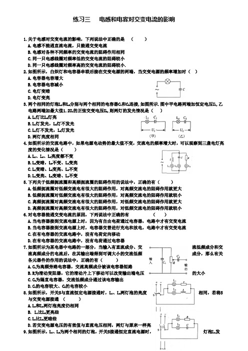 高中物理第五章交变电流三电感和电容对交变电流的影响练习新人教选修