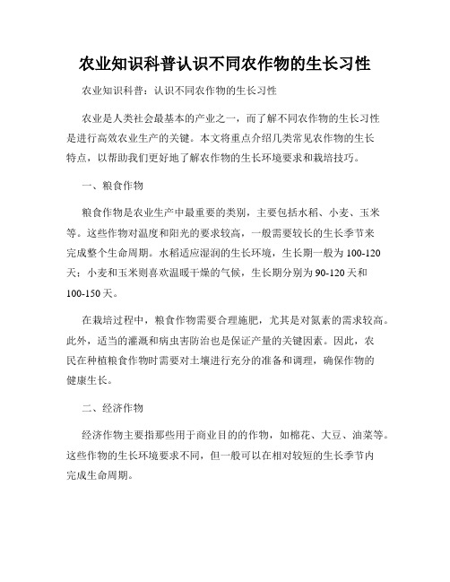 农业知识科普认识不同农作物的生长习性