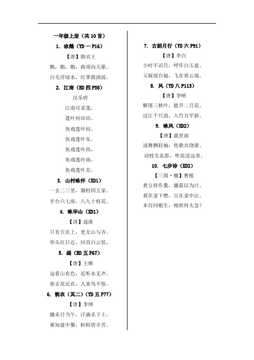 一年级上册   需要背诵的古诗