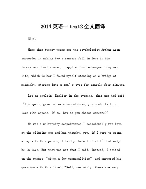 2014英语一text2全文翻译