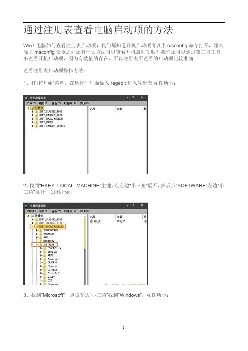 通过注册表查看电脑启动项的方法