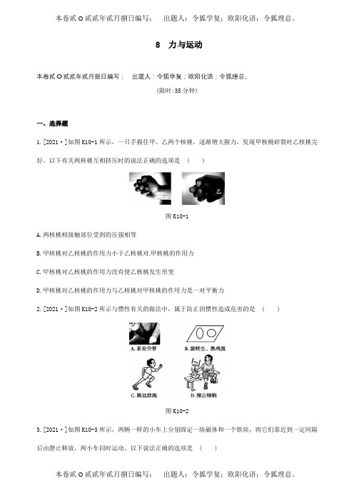 中考物理第8课时力与运动课时训练试题