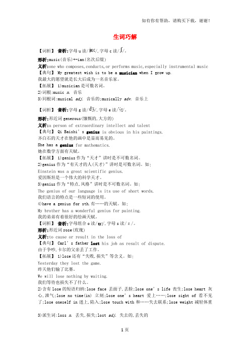 高中英语生词巧解Module3Music学案新人教版必修