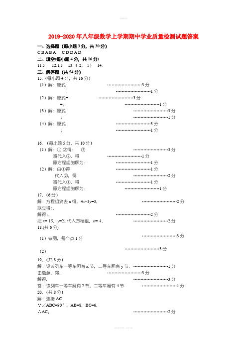 2019-2020年八年级数学上学期期中学业质量检测试题答案