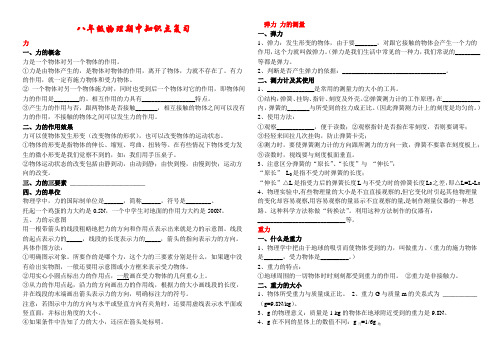 物理八年级下期中复习知识点