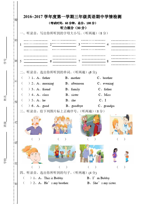 牛津译林版 2016~2017学年度第一学期三年级上册英语期中考试试卷