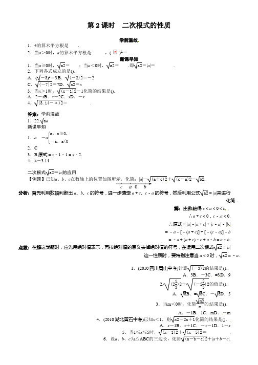 九年级上数学(华师大版)导学案-21-1 二次根式第2课时