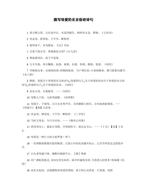 描写母爱的名言俗语诗句