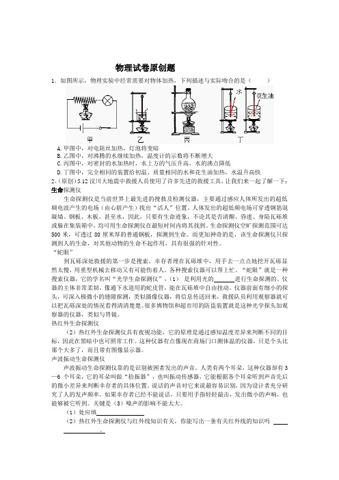 物理试卷原创题