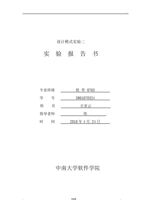 设计模式上机实验二实验报告