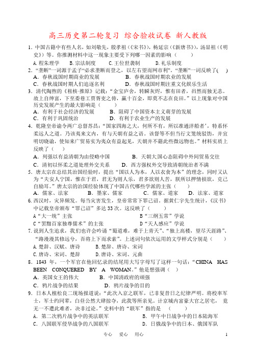 高三历史第二轮复习 综合验收试卷 新人教版