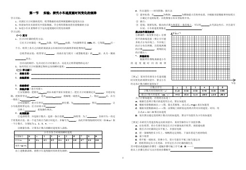 高一物理必修一教学案2.1 实验：探究小车速度随时间变化的规律