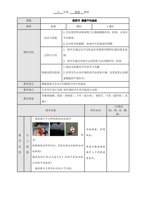 1.4测量平均速度 教案