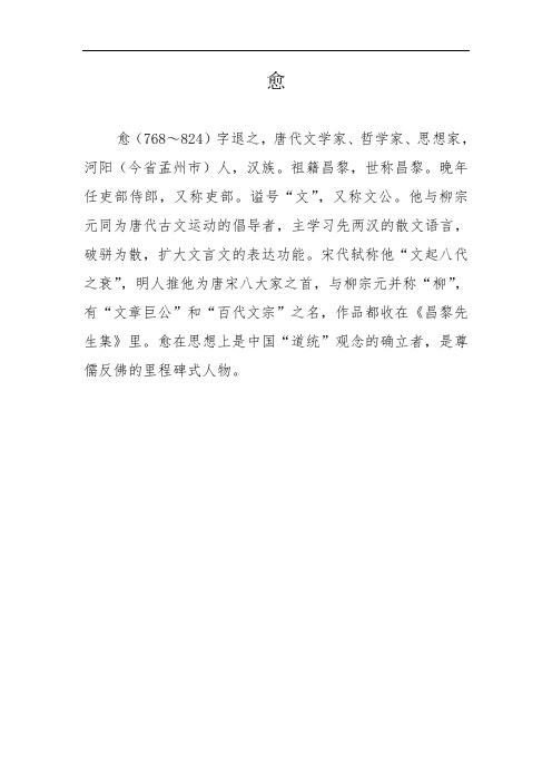 师说韩愈原文及解析