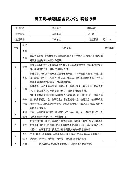 活动板房验收表