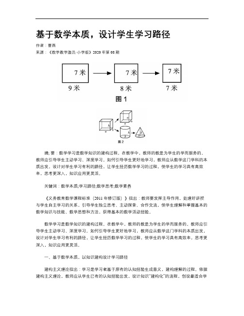 基于数学本质,设计学生学习路径