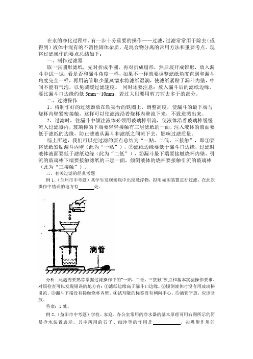 过滤操作要点