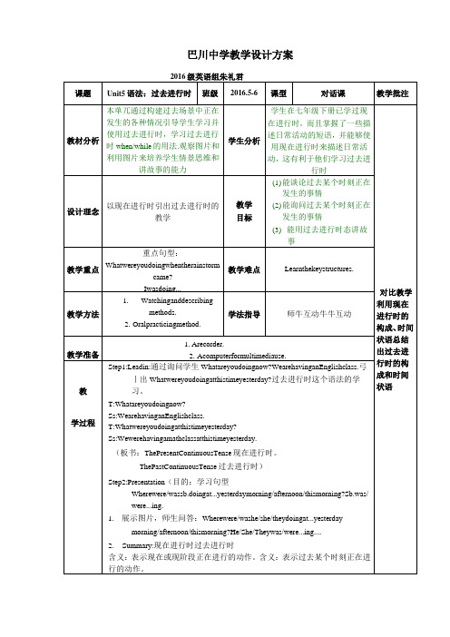 初中英语人教版八年级下册过去进行时