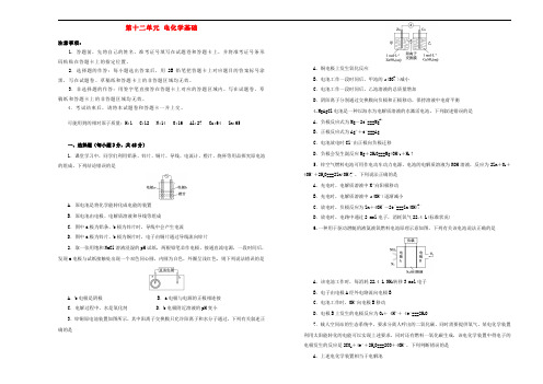 高考化学一轮复习 第十二章 电化学基础单元B卷