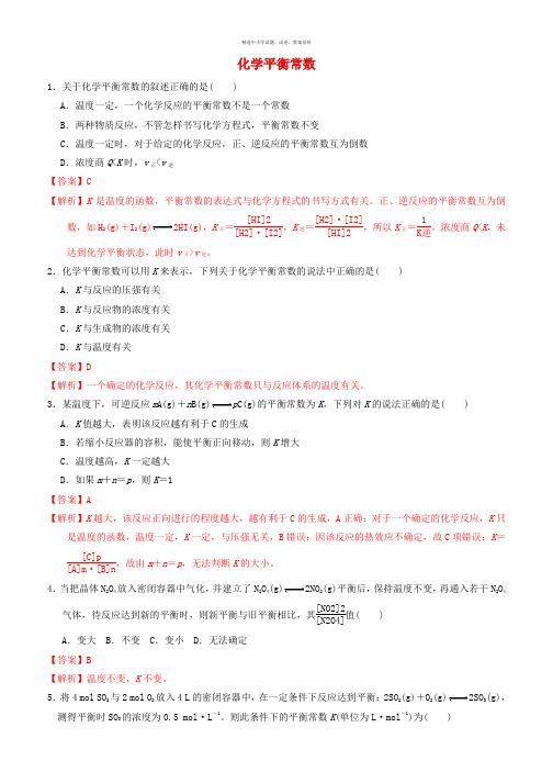 2019-2020年高中化学第2章化学反应的方向限度与速率2.2化学反应的限度第1课时化学平衡常数课时练鲁科版选修