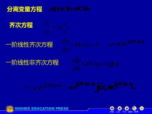 高数-7_5可降阶高阶微分方程-精选文档