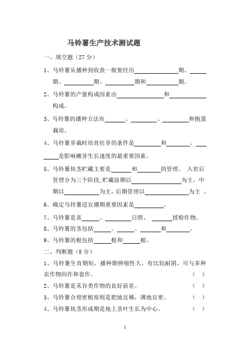 马铃薯测试题