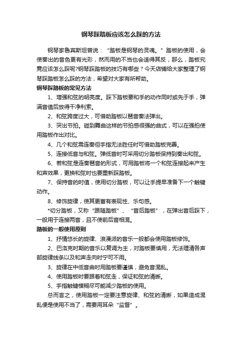 钢琴踩踏板应该怎么踩的方法