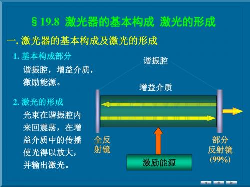 普通物理学电子教案