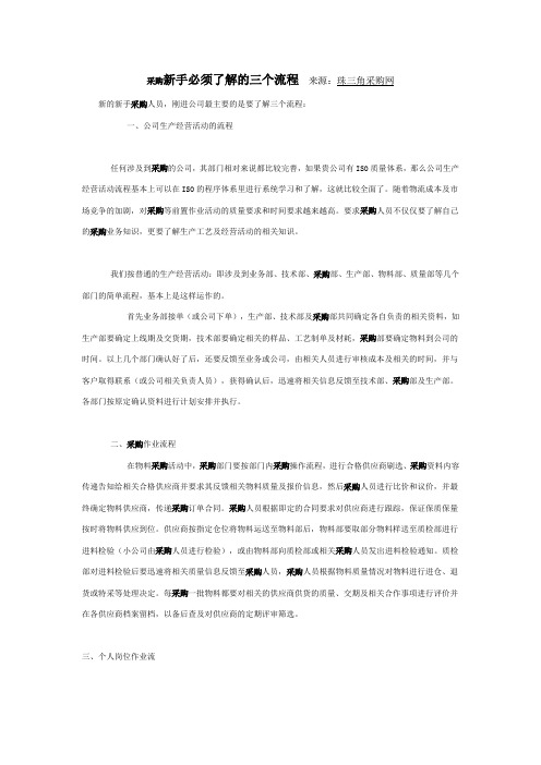 采购新手必须了解的三个流程