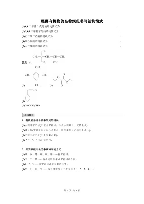 根据有机物的名称规范书写结构简式