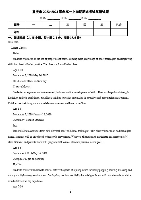 重庆市2023-2024学年高一上学期期末考试英语试题(含答案)