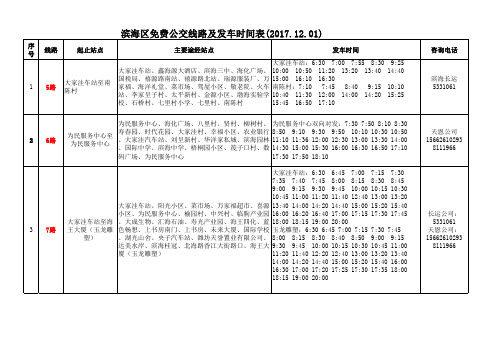 潍坊滨海公交时间表