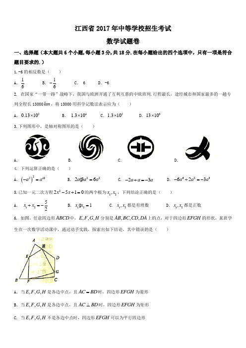 江西省中考数学试卷及答案